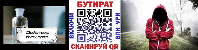БУТИРАТ 99% Купить Моздок